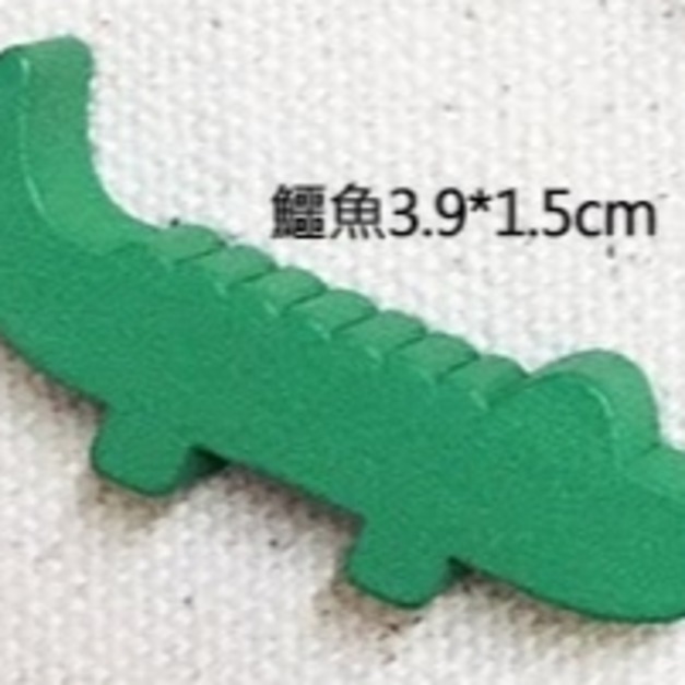鱷魚3.9*1.5cm