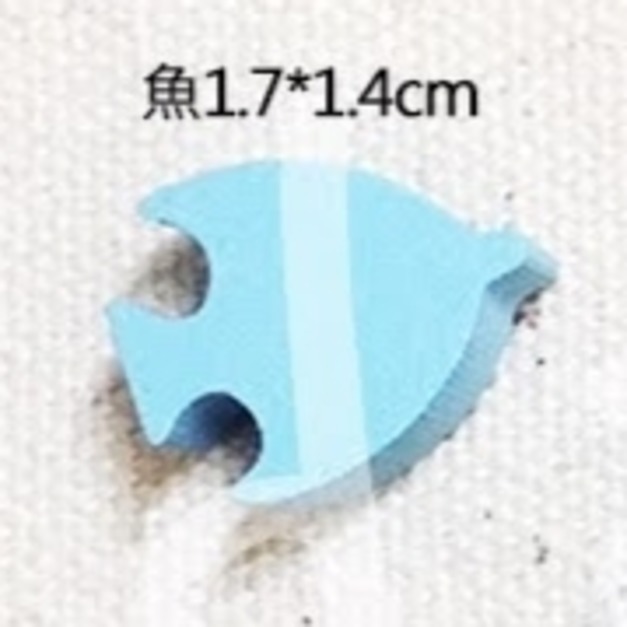 魚1.7*1.4cm