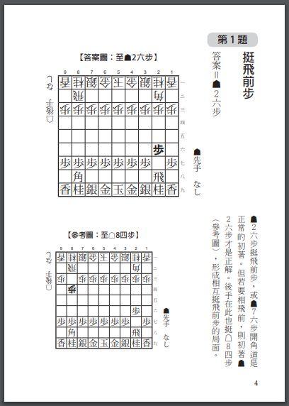 將棋｜看一眼學定式｜北尾圓棋士著作｜戰術系列叢書之一｜繁中版| 骰子