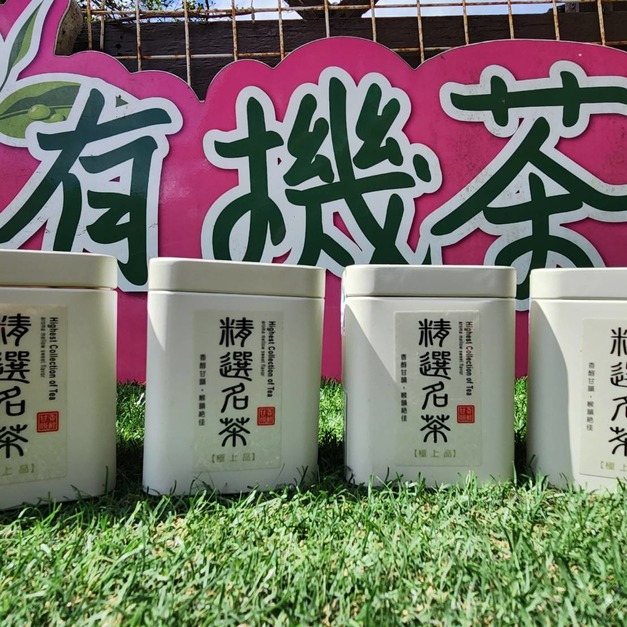 2025第六屆全國有機茶分類分級 TAGs評鑑活動」 清香烏龍茶 優選