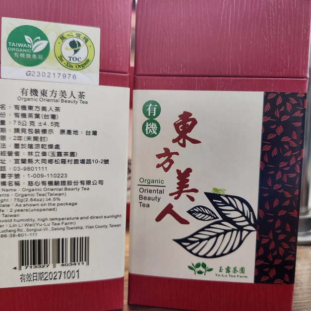 有機東方美人茶