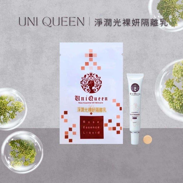 UNI QUEEN | 淨潤光裸妍隔離乳 2ml (旅行包) 單包販售