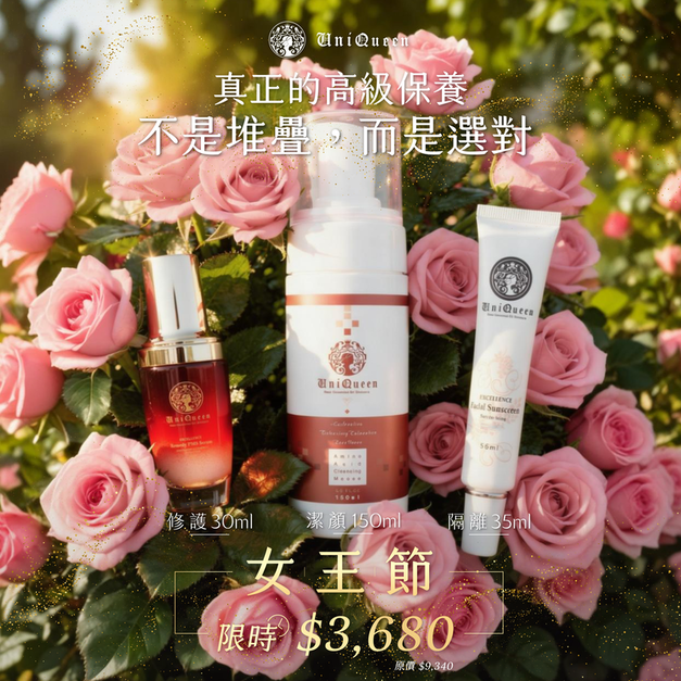 【3/1&ndash;3/31女王節限定特惠】修護 30ml+潔顏150ml+隔離35ml