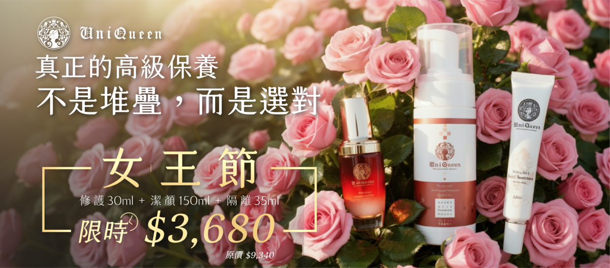 3/1-3/31 女王節限定優惠 NT$3,680