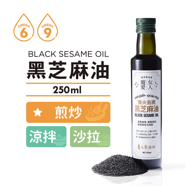 《中式料理》黑芝麻油 (麻油) 250ml