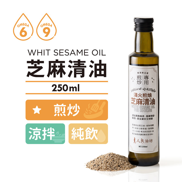 《中式料理》芝麻清油 250ml