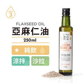 《純飲推薦》亞麻仁油 250ml