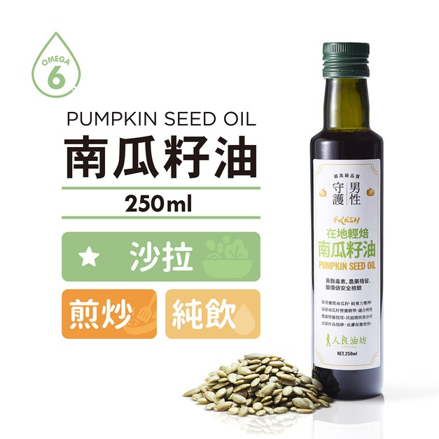 《西餐烹飪》南瓜籽油 250ml