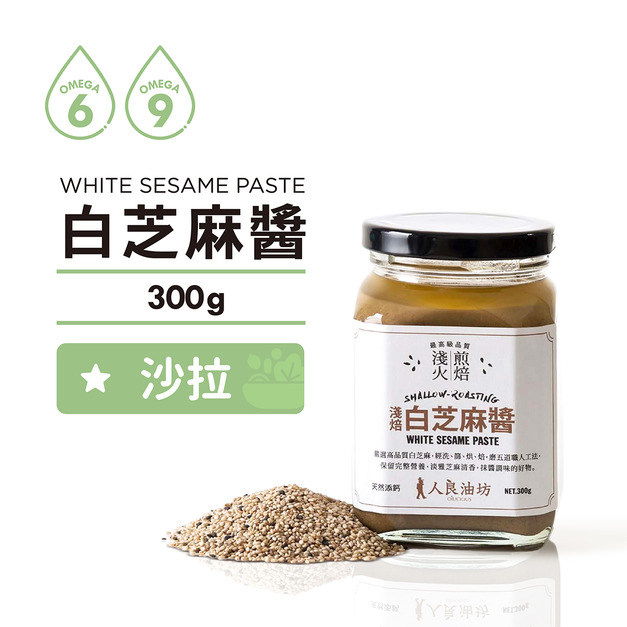 《中式涼拌》白芝麻醬 300g