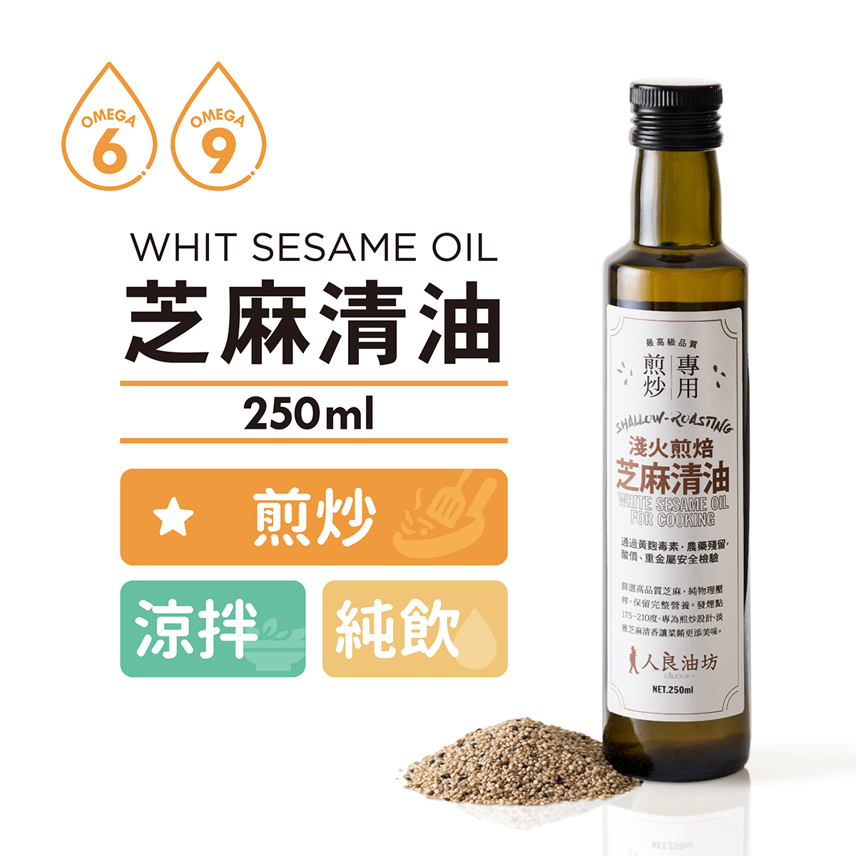 《中式料理》芝麻清油 250ml_aed2fd1b80cceb6b33b611e5e727c54e.jpg