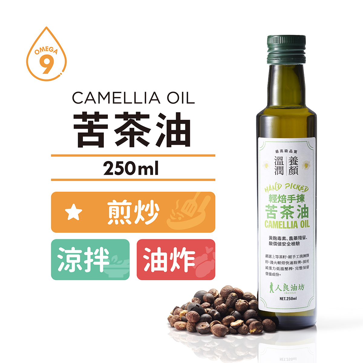 《烹飪推薦》苦茶油 250ml_油品單入-苦茶油-1200x1200.jpg