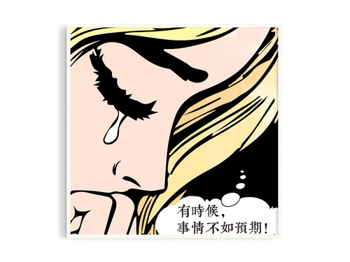 事情不如預期