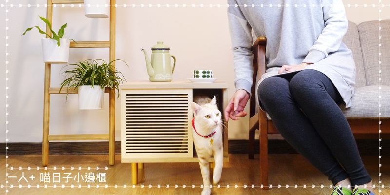 喵日子滑門小邊櫃 