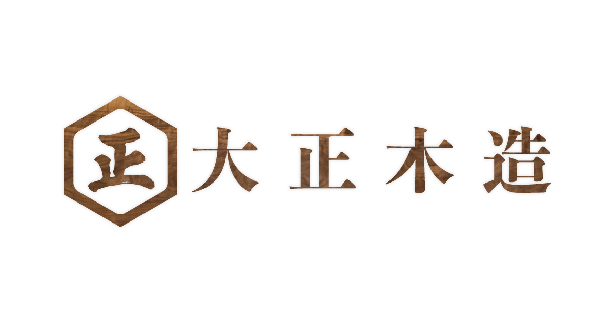 大正木造丨原木家具