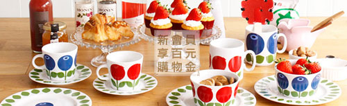 新會員享有100元購物金