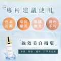 嫩白亮顏精華油 Snow White Essential 100ml_5