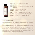 淨香平衡精華露 Purify Face Toner 120ml_15
