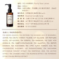 淨香平衡精華乳 Purify Face Lotion 100ml_15