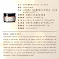 淨香深層敷面泥 Purify Face Mask 200ml_15
