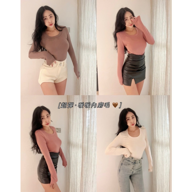 現貨｜韓版百搭內磨毛超彈針織衣