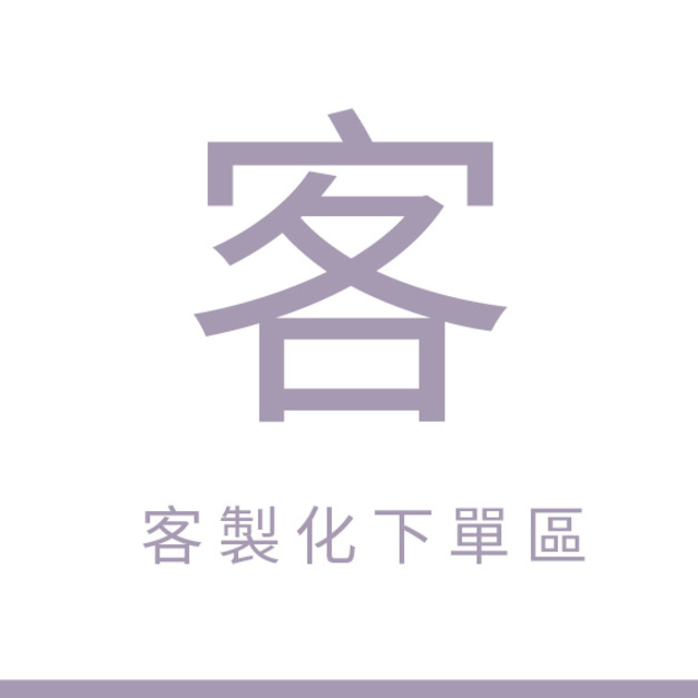 官琳達的客製化懶人包 