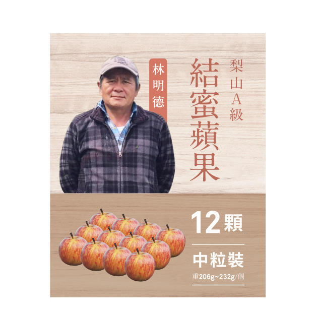 2026梨山套袋蘋果．12粒裝