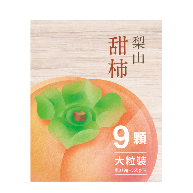 2026高山甜柿．9粒裝