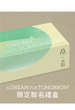 ☕ A Dream For Tomorrow 聯名禮盒 🍵 