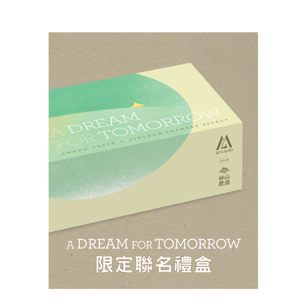 ☕ A Dream For Tomorrow 聯名禮盒 🍵 