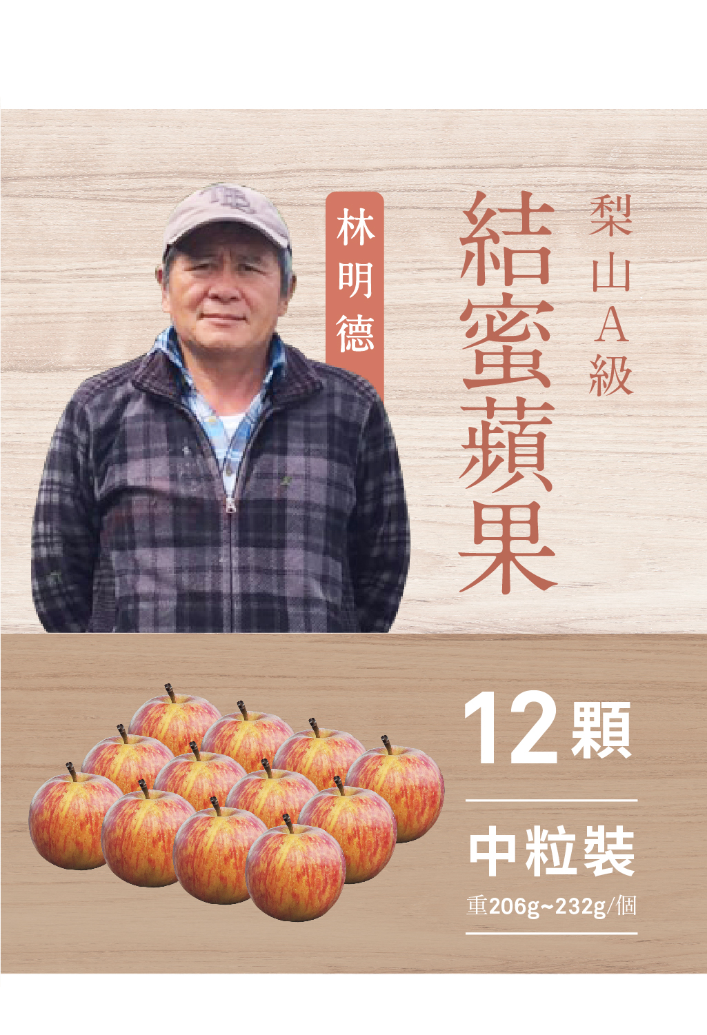 2025梨山套袋蘋果．12粒裝