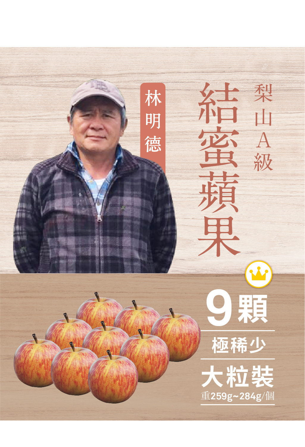 2025梨山套袋蘋果．9粒裝《數量有限》