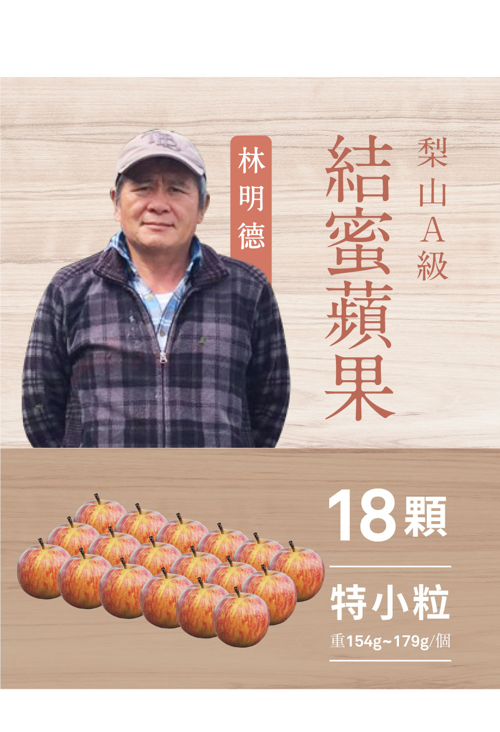 2025梨山套袋蘋果．18粒裝