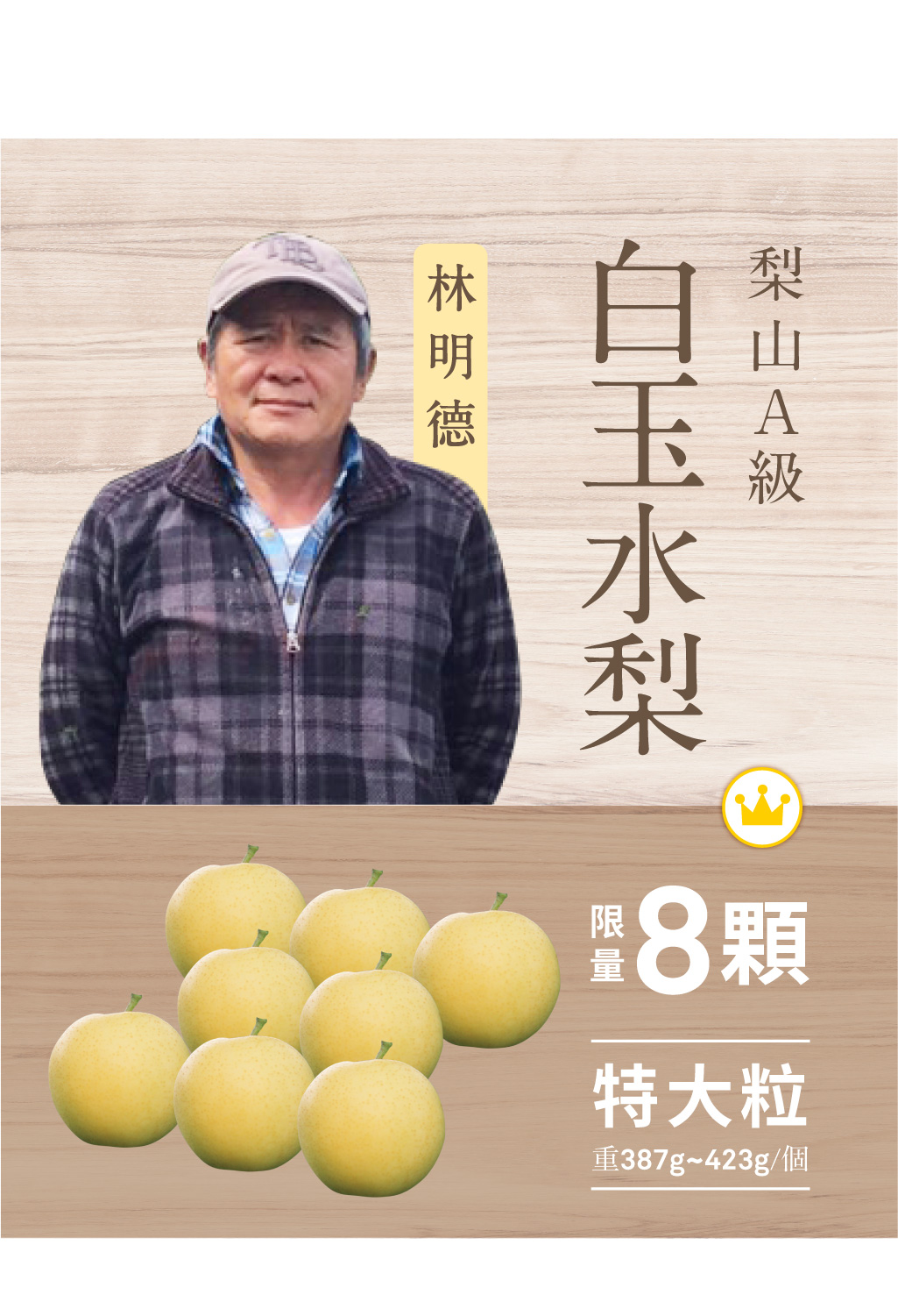 2025白玉水梨．8粒裝