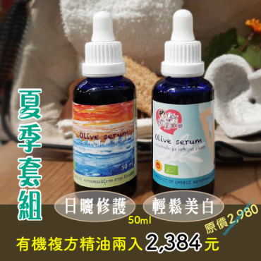 夏季套組：日曬修護+輕鬆美白