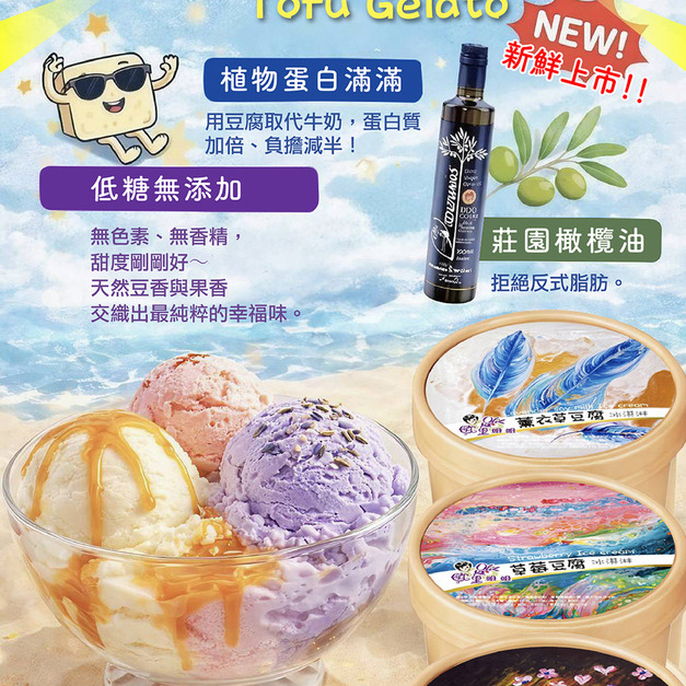 360ml家庭號 四入組【Tofu Gelato 義式豆腐冰淇淋】