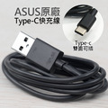 ASUS華碩 原廠Type-C USB-C QC快充線 高速充電傳輸線 (裸裝)_6
