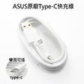 ASUS華碩 原廠Type-C USB-C QC快充線 高速充電傳輸線 (裸裝)_5