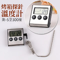 電子探針溫度計 探針計時溫度計 多功能食品烤箱溫度計 測溫儀_1