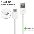 SAMSUNG Type-C 傳輸充電線 QC2.0快充線DN930CWE(平輸.裸裝)