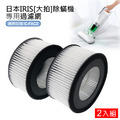 日本IRIS IC-FAC2除蟎機(大拍) 配件組(過濾網FH2-2入+集塵盒FS2-2入)(副廠)_3