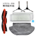 小米/米家 掃拖一體機器人STYJ02YM/ S10/ 3C 配件組 6套件組(副廠)