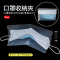 口罩收納神器 口罩收納夾 (3入裝)