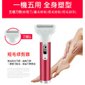 五合一電動除毛機 仕女修容組 剃毛器 (USB充電)_2