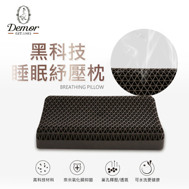 特價【DEMOR】黑科技紓壓枕 TPE枕頭 凝膠枕 可水洗(竹炭灰) 贈襪架