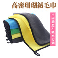 珊瑚絨毛巾 不掉毛強力吸水洗車巾/抹布 (30x60cm/灰黃色/2入)