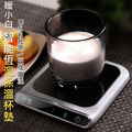 暖小白 智能恆溫保溫杯墊 USB保溫底座 三檔溫控