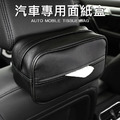 車用皮革面紙盒套 汽車衛生紙袋