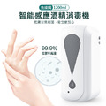壁掛式 自動感應酒精噴霧機 消毒機 (1200ml/USB充電)(8829)