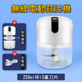 小廚師 食物調理機/料理機 USB電動蒜泥機 250ml (白色)