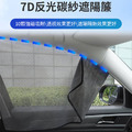7D車用磁性反光窗簾 隔熱防曬遮陽簾 遮光簾_2